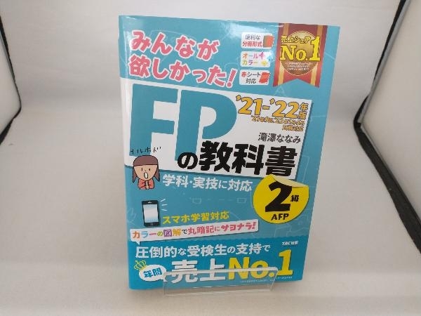 2023年最新】ヤフオク! -みんなが欲しかった! fpの教科書 2級の中古品