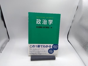 政治学 川出良枝