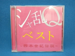 シャ乱Q CD シャ乱Qベスト ~四半世紀伝説~(Blu-spec CD2)