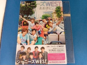 おおきに。 ジャニーズWEST 1st PHOTOBOOK ジャニーズWEST