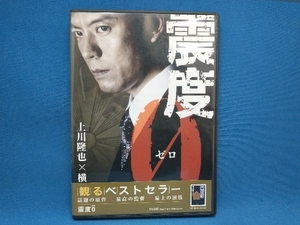 DVD 震度0