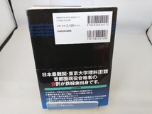 鉄緑会東大英単語熟語鉄壁 改訂版 鉄緑会英語科_画像2