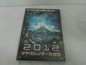 DVD 2012マヤ・カレンダーの秘密