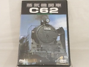 DVD; 蒸気機関車C62