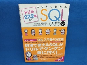 スッキリわかるSQL入門 第2版 フレアリンク