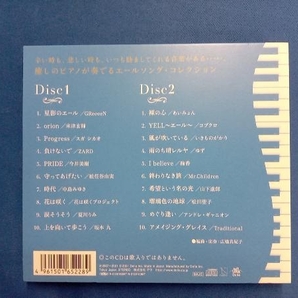 広橋真紀子 CD リラクシング・ピアノ~ ベスト君に贈る応援歌の画像2