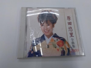 原田悠里 CD 原田悠里全曲集2009