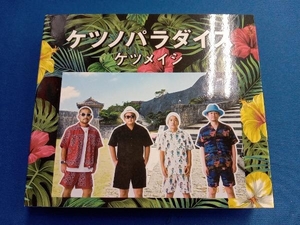 ケツメイシ CD ケツノパラダイス(2CD+DVD)