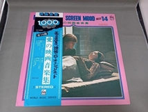 オリジナルサウンドトラック盤　【LP盤】 愛の映画音楽集　　ns22_画像1