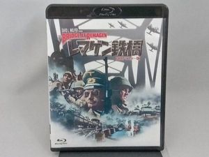 レマゲン鉄橋 -HDリマスター版-(Blu-ray Disc)