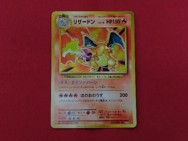 ヤフオク! -「ポケモンカード リザードン cp6」の落札相場・落札価格