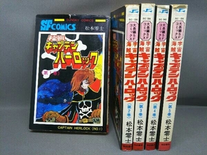 ジャンク 宇宙海賊キャプテンハーロック 全5巻 松本零士 秋田書店