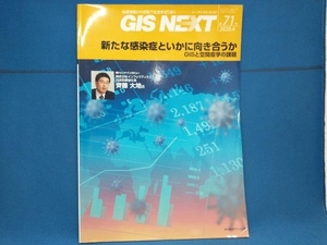 GIS NEXT(第71号) ネクストパブリッシング