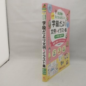 学級だより文例&イラスト集 小学校低学年 決定版 富田瑞枝の画像3