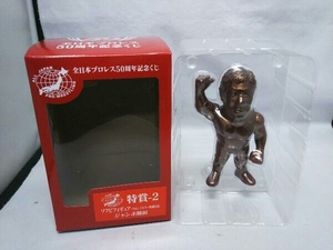  all Japan Professional Wrestling 50 anniversary commemoration lot Special .-2 sofvi figure ( bronze color special specification ) jumbo crane rice field 