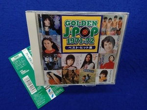 (オムニバス) GOLDEN J-POP 1971~72