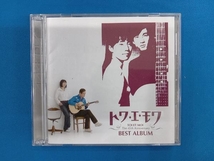 トワ・エ・モワ CD トワ・エ・モワ ベストアルバム~デビュー45周年Single Collection&Covers~_画像1