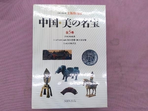 日中共同出版　上海博物館　中国・美の名宝　全5巻セット