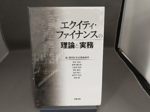 エクイティ・ファイナンスの理論と実務 鈴木克昌