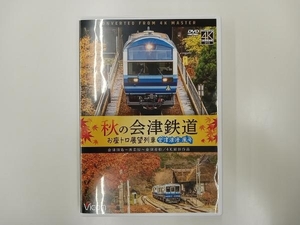 DVD 秋の会津鉄道 お座トロ展望列車