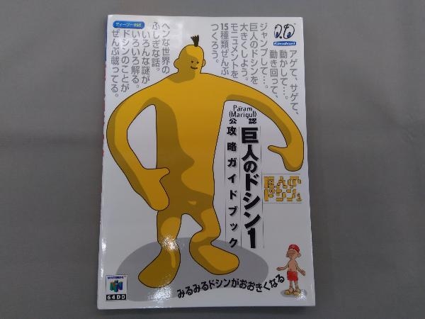 ヤフオク! -「巨人のドシン ゲーム」の落札相場・落札価格