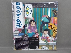 チャラン・ポ・ランタン CD いい過去どり(DVD付)