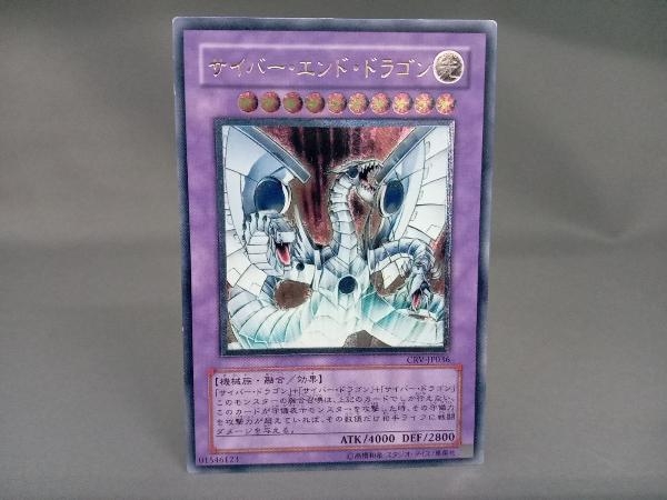 PSA10 遊戯王 サイバー・ドラゴン CRV アルティメットレア レリーフ