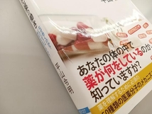 カラー図解 分子レベルで見た薬の働き 平山令明_画像3