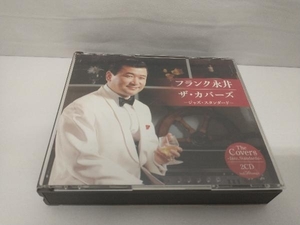 フランク永井 CD フランク永井 ザ・カバーズ(ジャズ・スタンダード)
