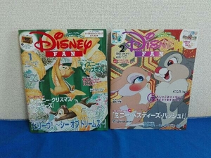 2冊セット　ディズニーファン　2023年1月号　2月号 No.405.406