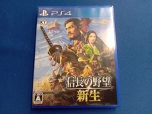 PS4 信長の野望・新生_画像1