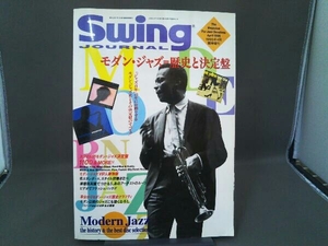 Swing JOURNAL 1995年4月臨時増刊 モダン・ジャズ=歴史と決定盤