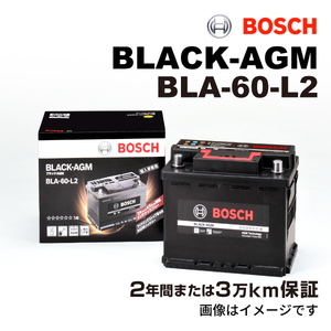 BOSCH AGMバッテリー BLA-60-L2 60A トヨタ クラウン 6AA-AZSH21 (H21) 2018年6 月- 長寿命