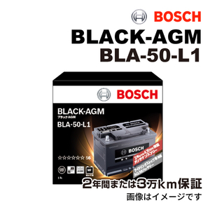 BOSCH AGMバッテリー BLA-50-L1 50A BMW X 6 (F 16) 2014年12月-2019年2月 長寿命