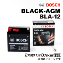 BOSCH AGMサブバッテリー BLA-12 ベンツ C クラス (W204) 2011年2月-2014年12月 送料無料 長寿命_画像1