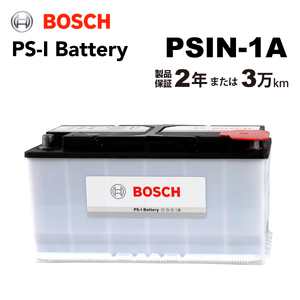 BOSCH PS-Iバッテリー PSIN-1A 100A ベンツ E クラス (W211) 2005年2月-2009年3月 高性能
