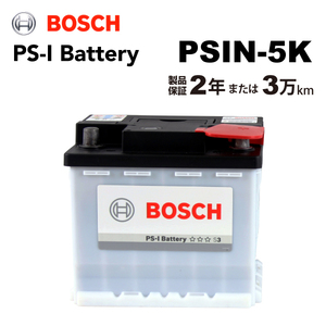BOSCH PS-Iバッテリー PSIN-5K 50A ルノー ルーテシア 2003年3月-2007年10月 送料無料 高性能