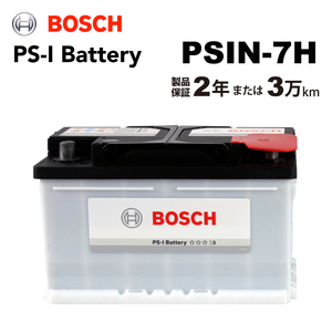 BOSCH PS-Iバッテリー PSIN-7H 75A ボルボ S40 2 2003年12月-2010年7月 高性能