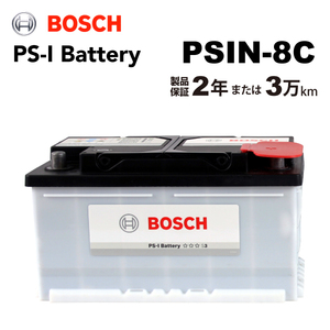 BOSCH PS-Iバッテリー PSIN-8C 84A ボルボ V70 2 2004年4月-2007年7月 高性能