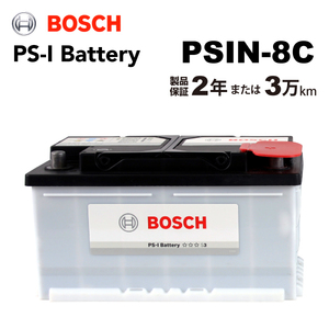 BOSCH PS-Iバッテリー PSIN-8C 84A BMW 5 シリーズ (E 61) 2004年5月-2005年3月 送料無料 高性能