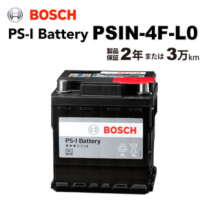 BOSCH PS-Iバッテリー PSIN-4F-L0 44A トヨタ ヴィッツ DAA-NHP130 (P1) 2017年9 月- 送料無料 高性能