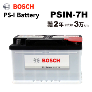 BOSCH PS-Iバッテリー PSIN-7H 75A ボルボ S40 2 2006年10月-2012年8月 送料無料 高性能