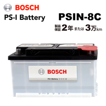 BOSCH PS-Iバッテリー PSIN-8C 84A ボルボ XC70 2 2008年8月-2010年7月 送料無料 高性能_画像1