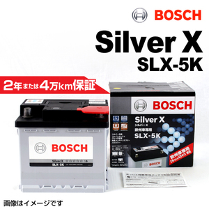 BOSCH シルバーバッテリー SLX-5K 54A プジョー 206 (T1) 2000年10月-2004年11月 高品質