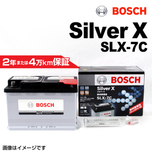 BOSCH シルバーバッテリー SLX-7C 77A ポルシェ 911 (997) 2005年4月-2008年5月 送料無料 高品質