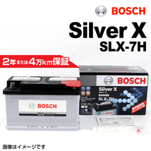 BOSCH シルバーバッテリー SLX-7H 75A フォード クーガ 2013年1月-2019年2月 送料無料 高品質_画像1