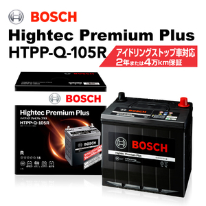 BOSCH ハイテックプレミアムプラス HTPP-Q-105R スバル レガシィ ツーリング ワゴン (BR) 2012年5月-2014年6月 最高品質