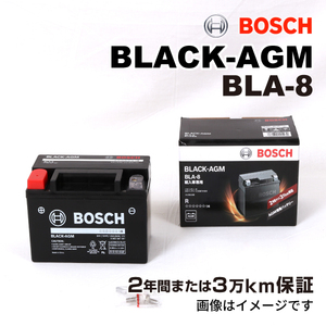 BOSCH AGMサブバッテリー BLA-8 ボルボ XC60 2010年8月-2016年7月 送料無料 長寿命