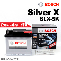 BOSCH シルバーバッテリー SLX-5K 54A フォルクスワーゲン ポロ (6R1) 2010年5月-2012年9月 高品質_画像1