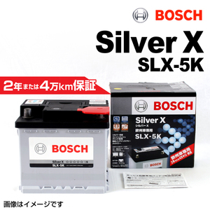 BOSCH シルバーバッテリー SLX-5K 54A プジョー 106 (S2) 1996年5月-2005年5月 送料無料 高品質